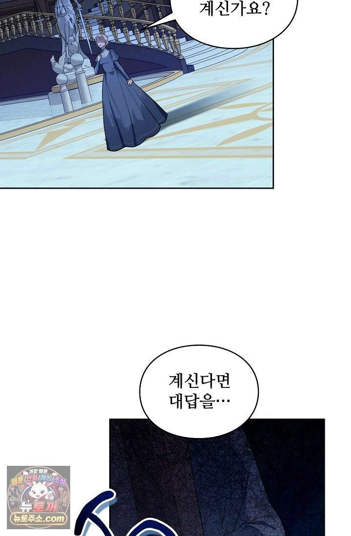 사신 공작가의 계모가 됐더니 모두가 집착한다 001화 77