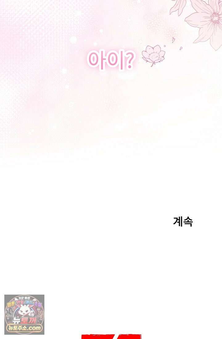 사신 공작가의 계모가 됐더니 모두가 집착한다 001화 85