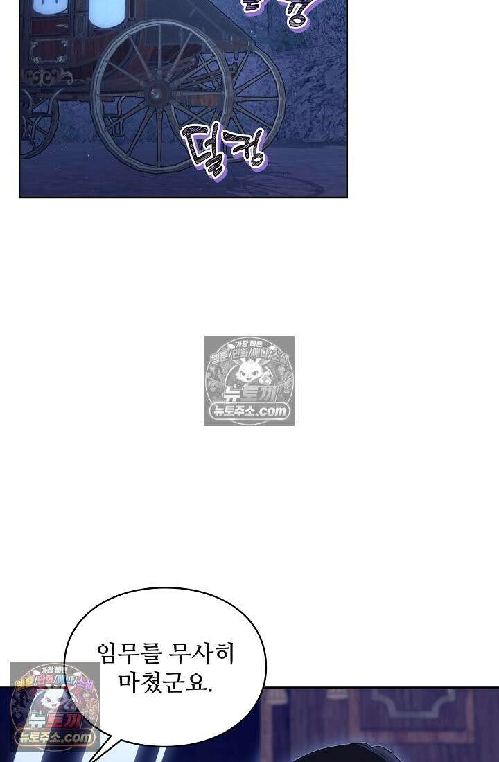 사신 공작가의 계모가 됐더니 모두가 집착한다 011화 2