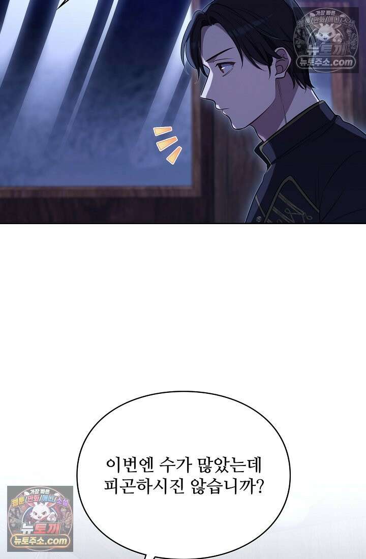 사신 공작가의 계모가 됐더니 모두가 집착한다 011화 3