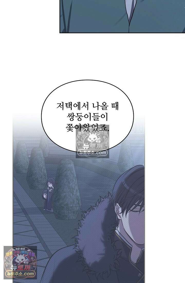 사신 공작가의 계모가 됐더니 모두가 집착한다 011화 6