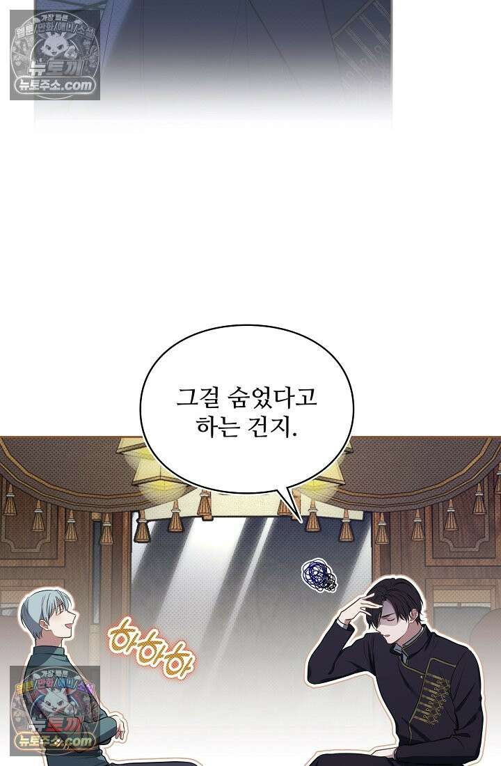사신 공작가의 계모가 됐더니 모두가 집착한다 011화 7