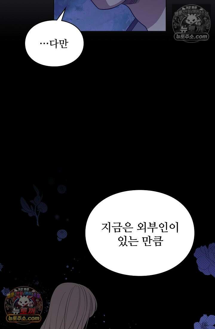 사신 공작가의 계모가 됐더니 모두가 집착한다 011화 9