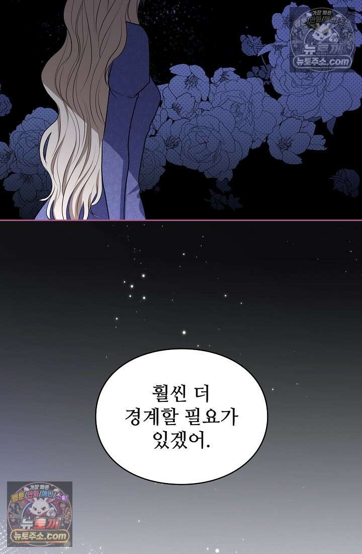 사신 공작가의 계모가 됐더니 모두가 집착한다 011화 10