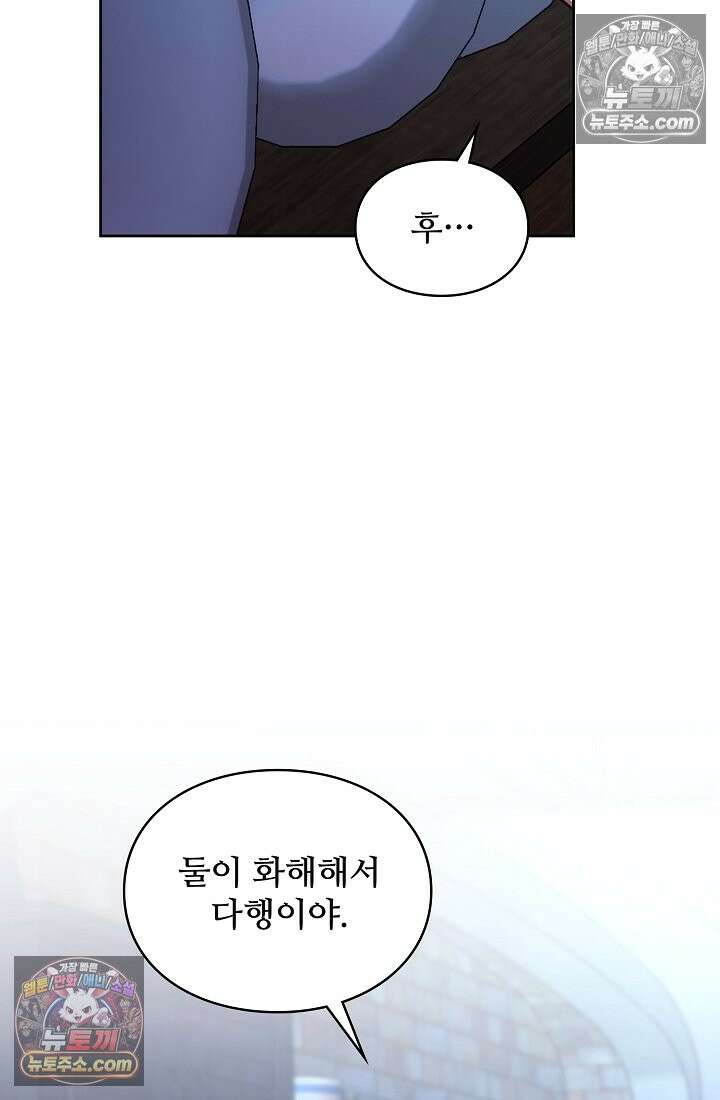 사신 공작가의 계모가 됐더니 모두가 집착한다 011화 14