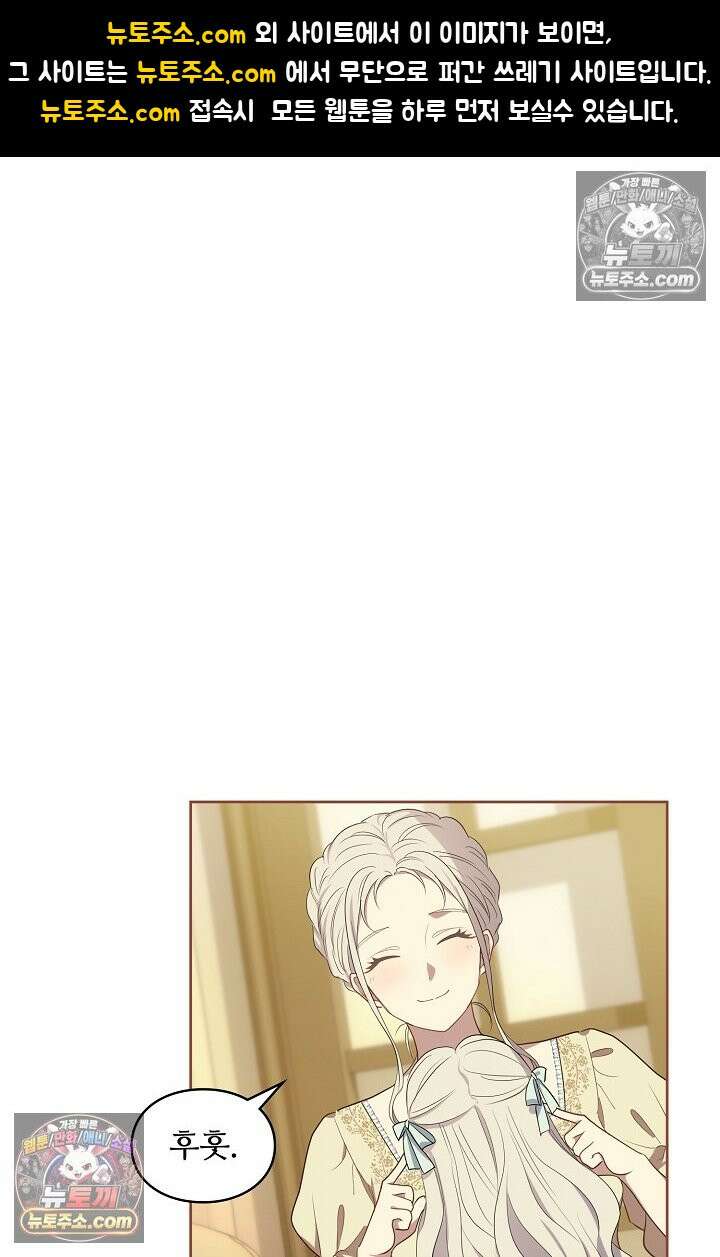 사신 공작가의 계모가 됐더니 모두가 집착한다 019화 1