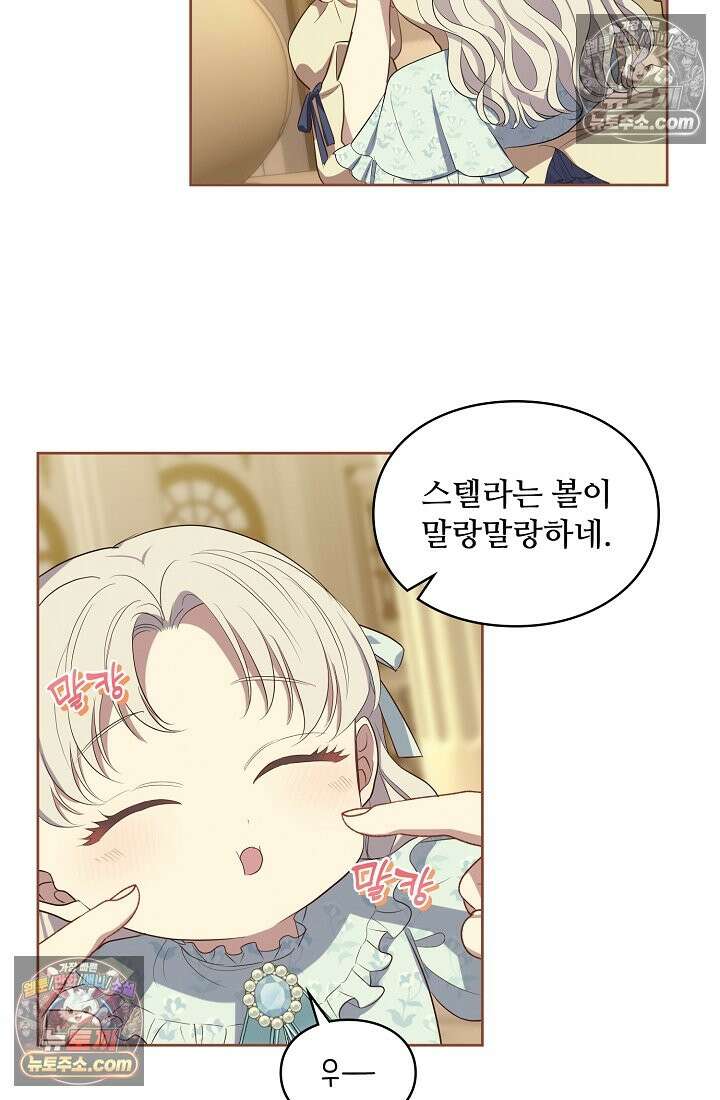 사신 공작가의 계모가 됐더니 모두가 집착한다 019화 2
