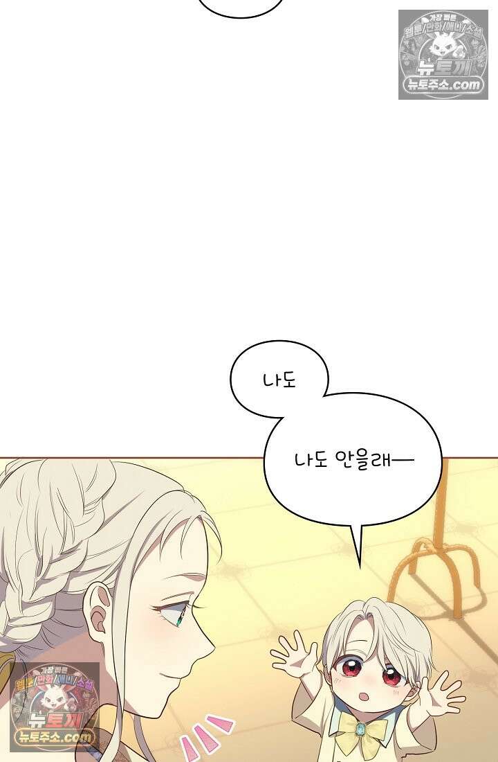 사신 공작가의 계모가 됐더니 모두가 집착한다 019화 3
