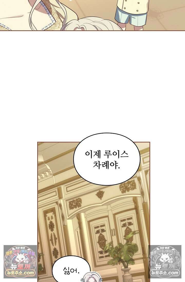 사신 공작가의 계모가 됐더니 모두가 집착한다 019화 4