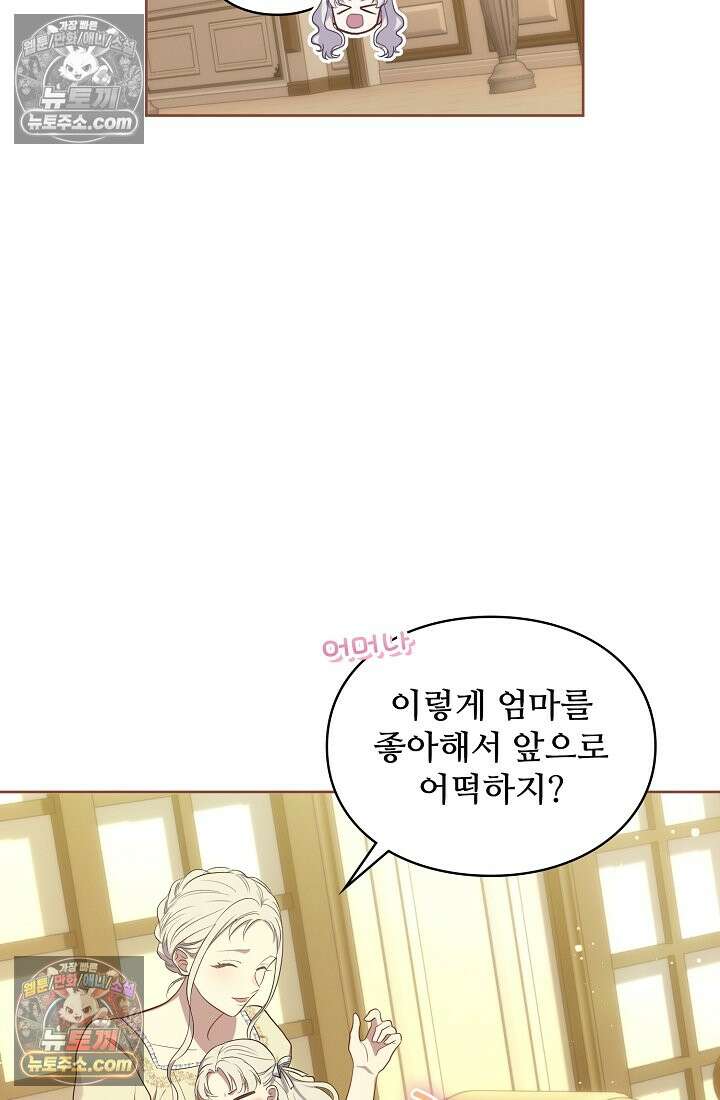 사신 공작가의 계모가 됐더니 모두가 집착한다 019화 5