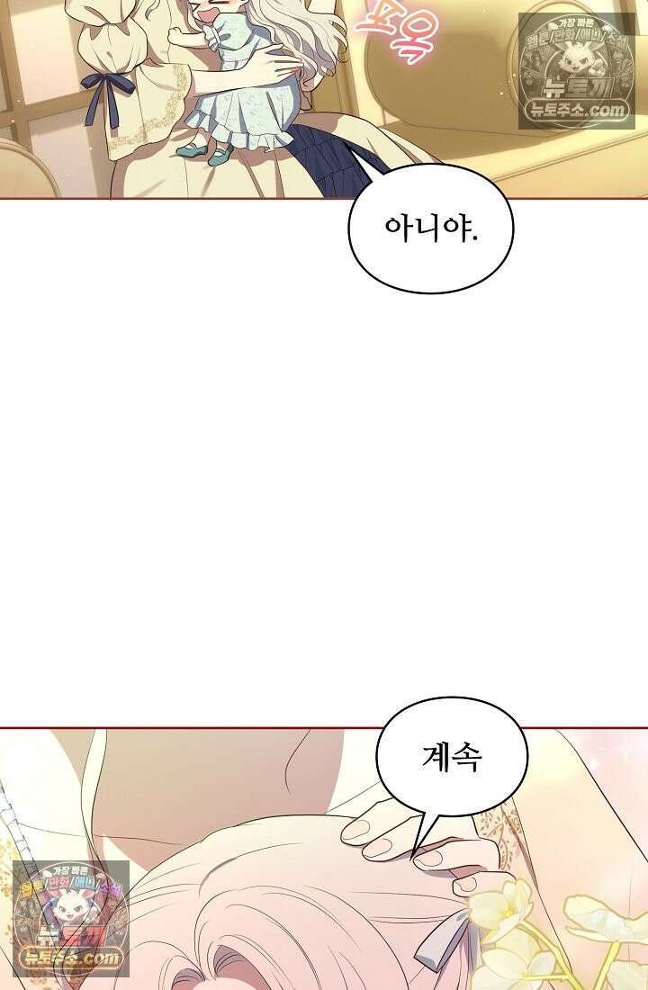 사신 공작가의 계모가 됐더니 모두가 집착한다 019화 6