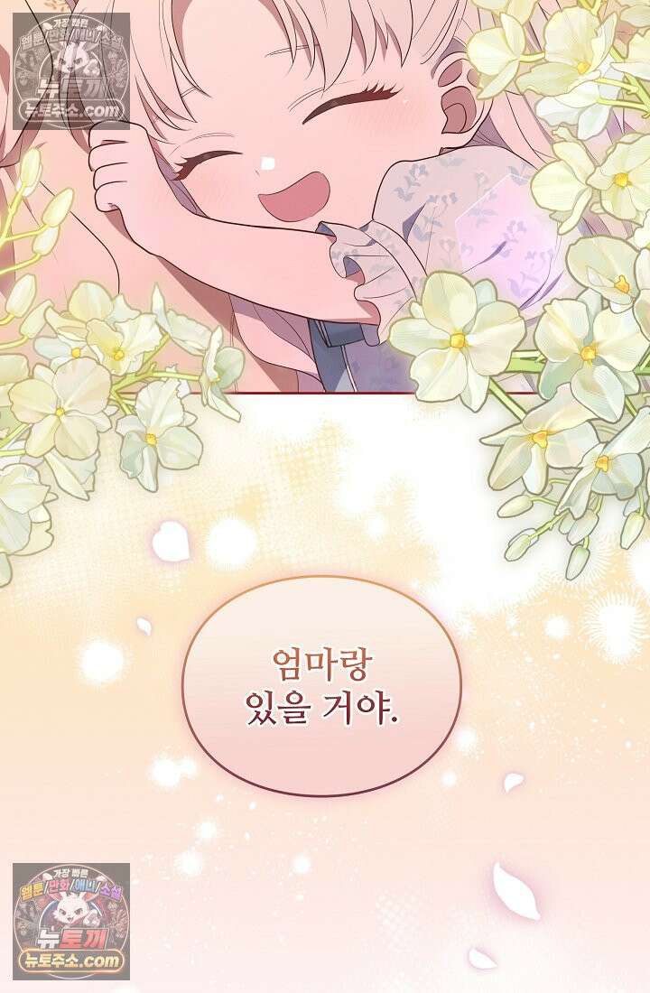 사신 공작가의 계모가 됐더니 모두가 집착한다 019화 7