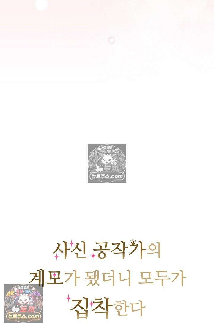 사신 공작가의 계모가 됐더니 모두가 집착한다 019화 8