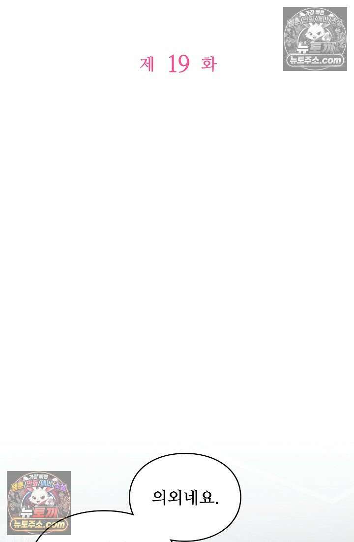 사신 공작가의 계모가 됐더니 모두가 집착한다 019화 9