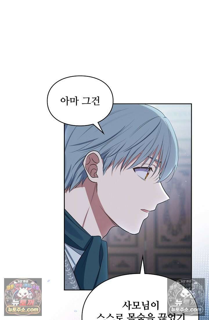 사신 공작가의 계모가 됐더니 모두가 집착한다 019화 11