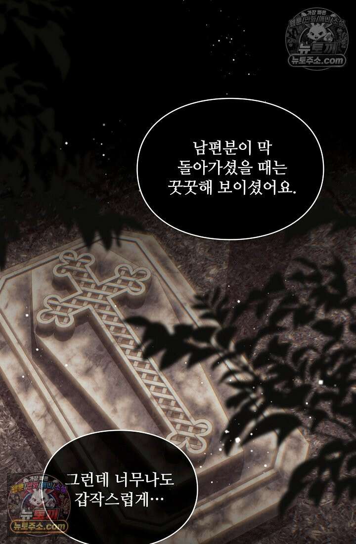 사신 공작가의 계모가 됐더니 모두가 집착한다 019화 13