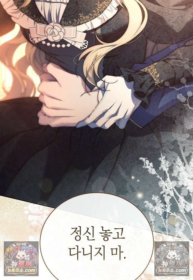 저택은 봄을 기다린다 5화 6