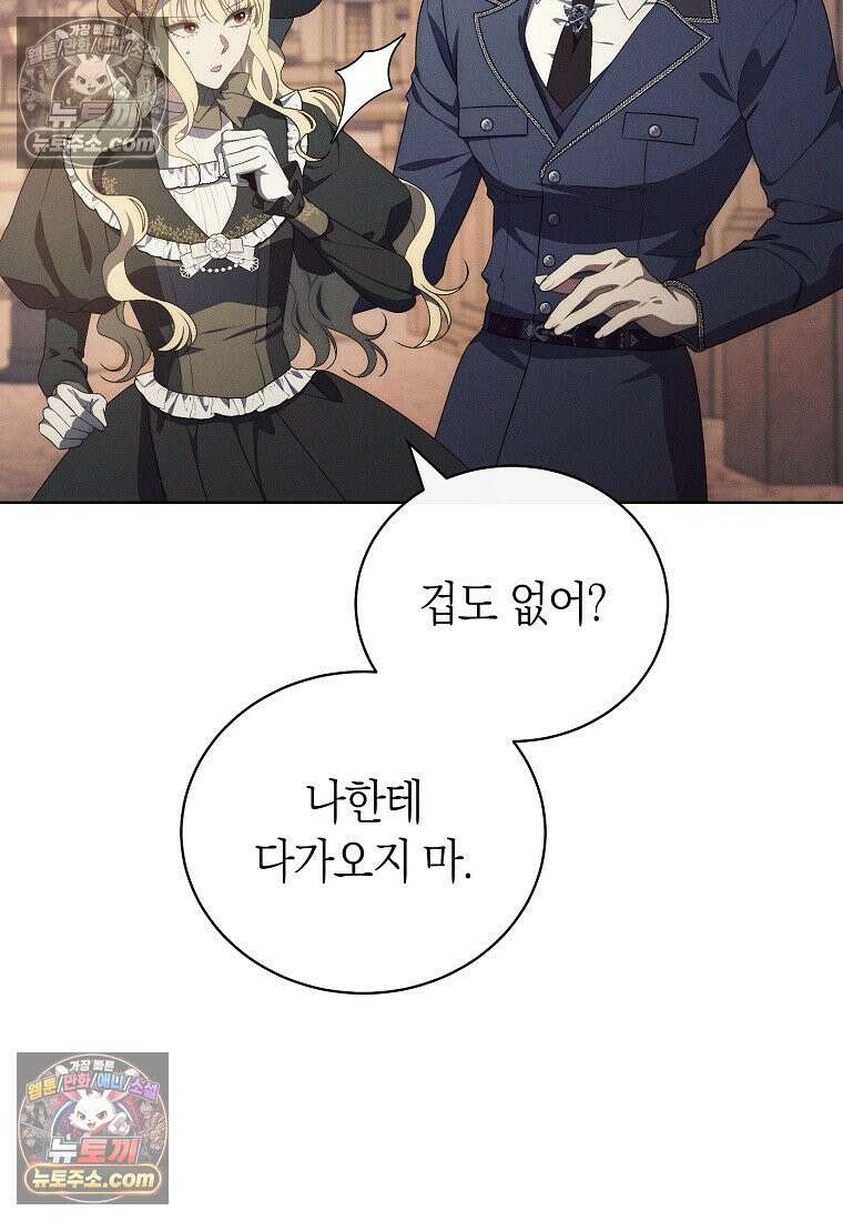 저택은 봄을 기다린다 5화 8