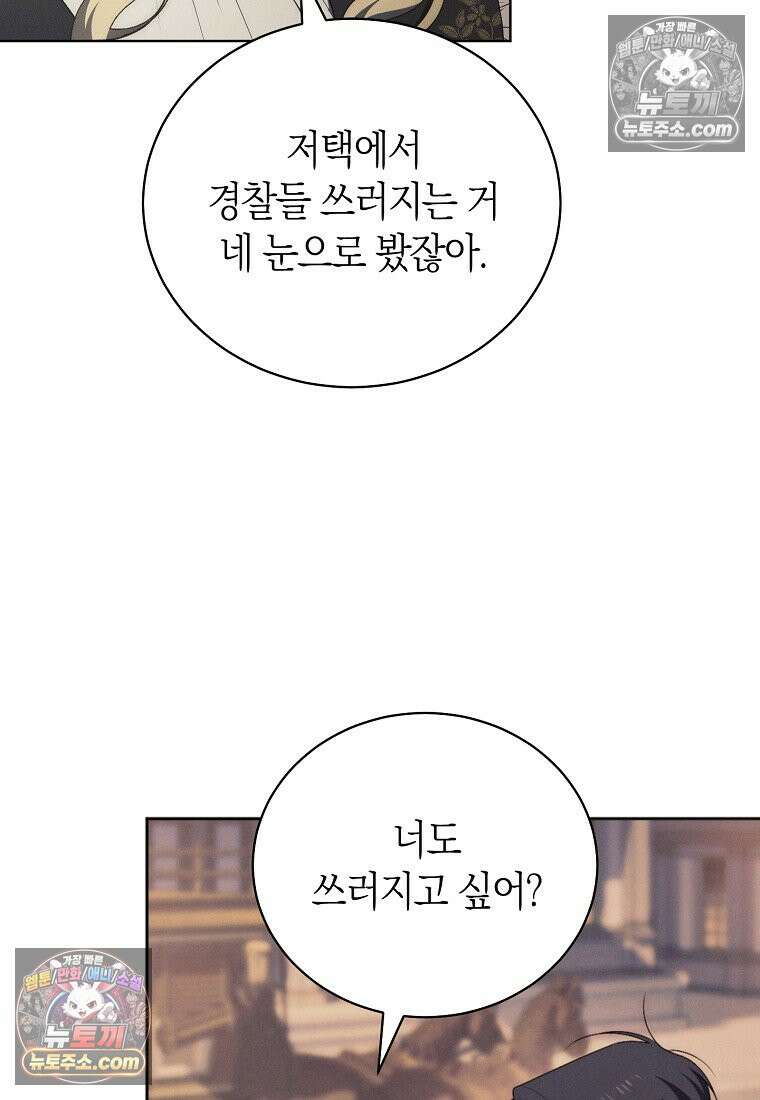 저택은 봄을 기다린다 5화 10