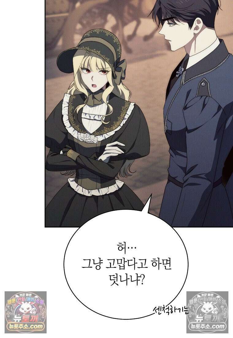 저택은 봄을 기다린다 5화 11