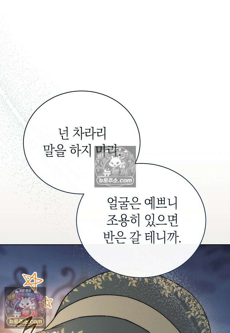 저택은 봄을 기다린다 5화 12