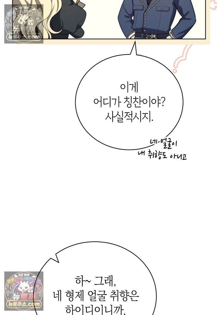 저택은 봄을 기다린다 5화 15