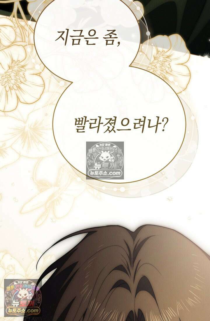 저택은 봄을 기다린다 15화 3
