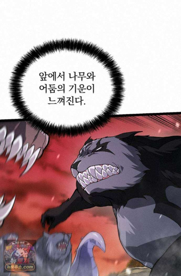 S급 나무로 레벨업 230화 11