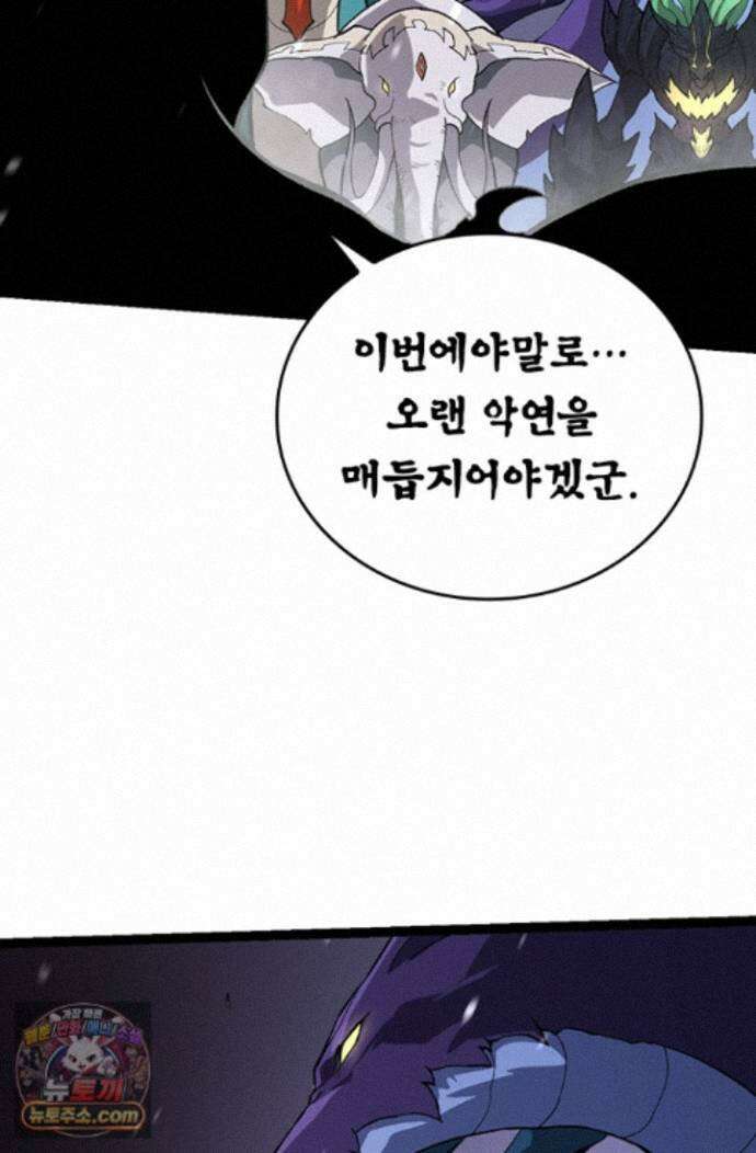 S급 나무로 레벨업 230화 16