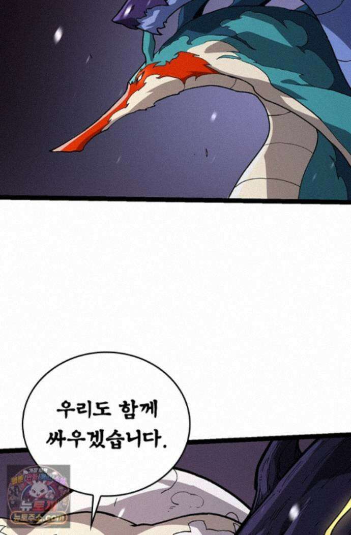S급 나무로 레벨업 230화 17