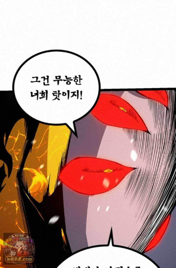 S급 나무로 레벨업 230화 20