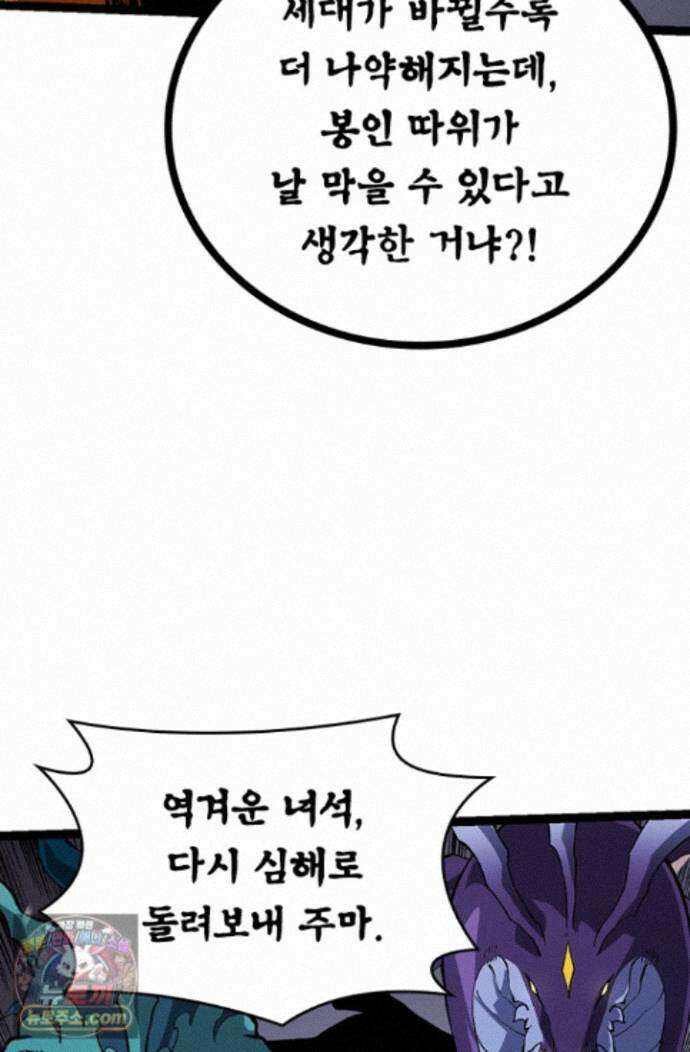 S급 나무로 레벨업 230화 21