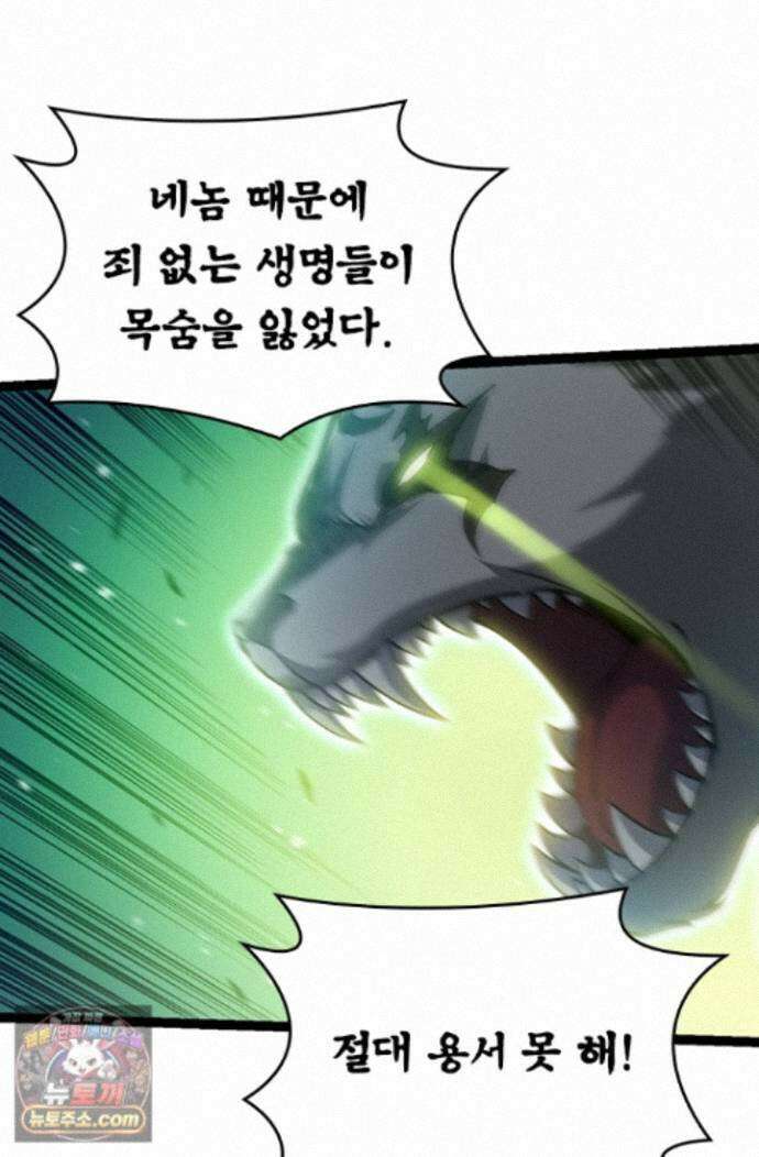 S급 나무로 레벨업 230화 38