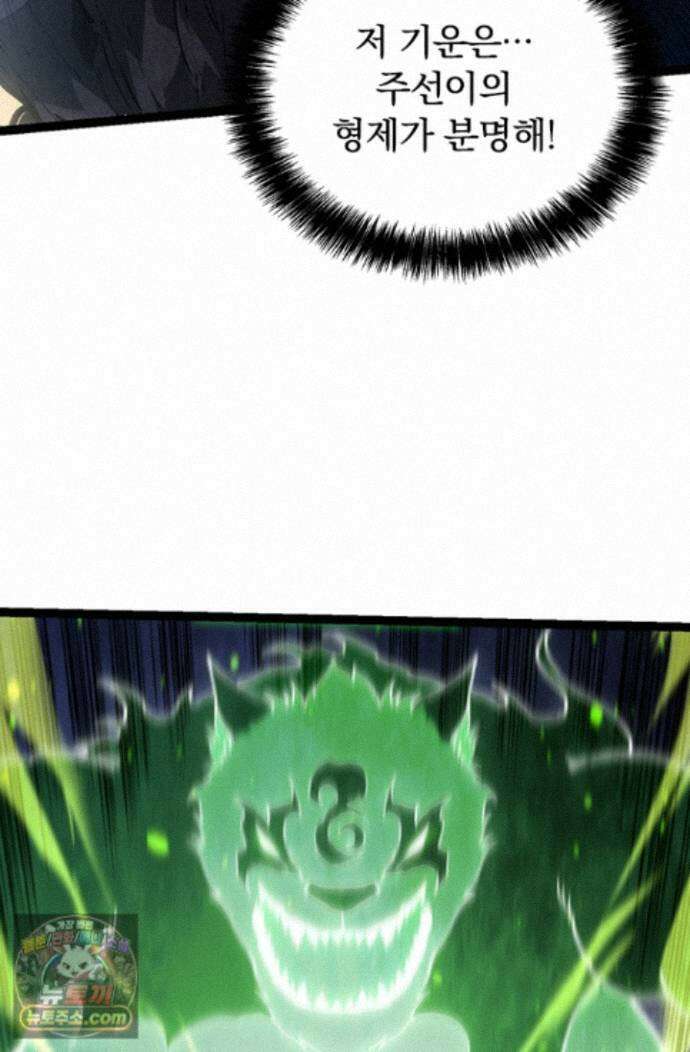 S급 나무로 레벨업 230화 41