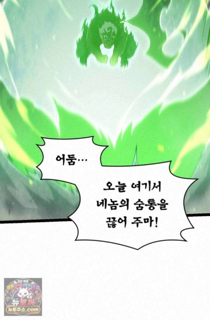 S급 나무로 레벨업 230화 42