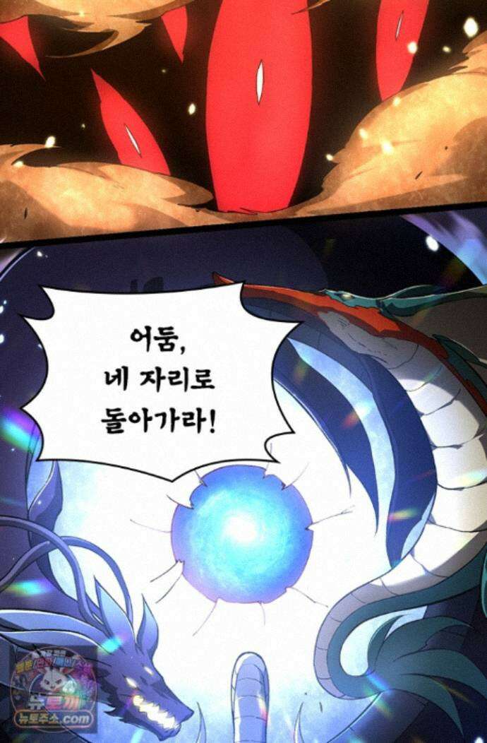 S급 나무로 레벨업 230화 69