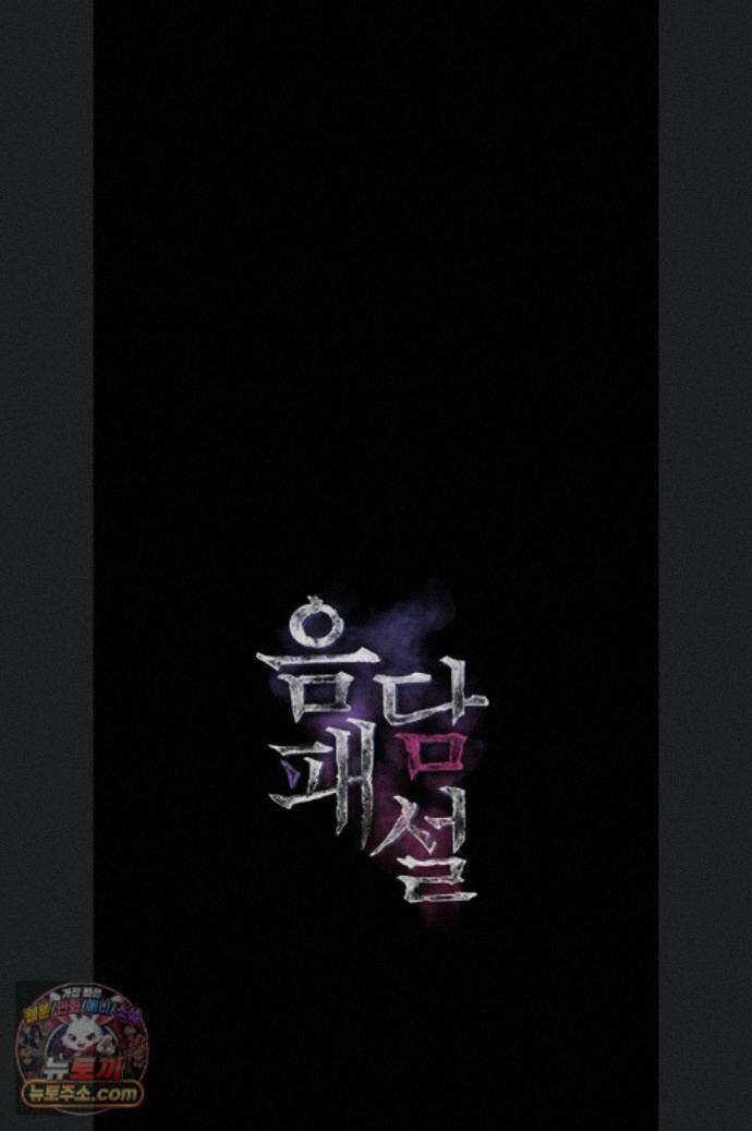 음담패설 64화 21