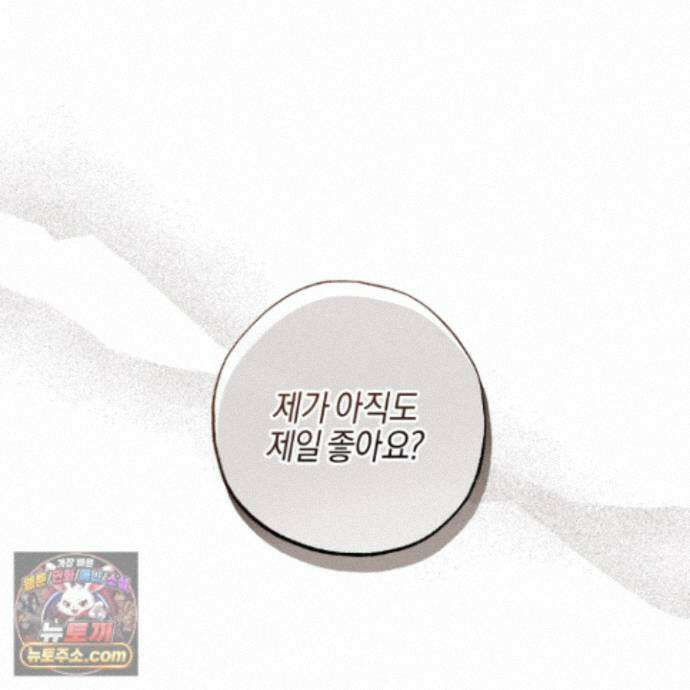 슈가트랩 59화 11