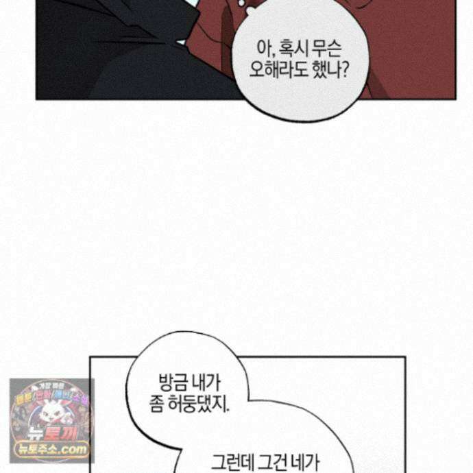 슈가트랩 59화 23
