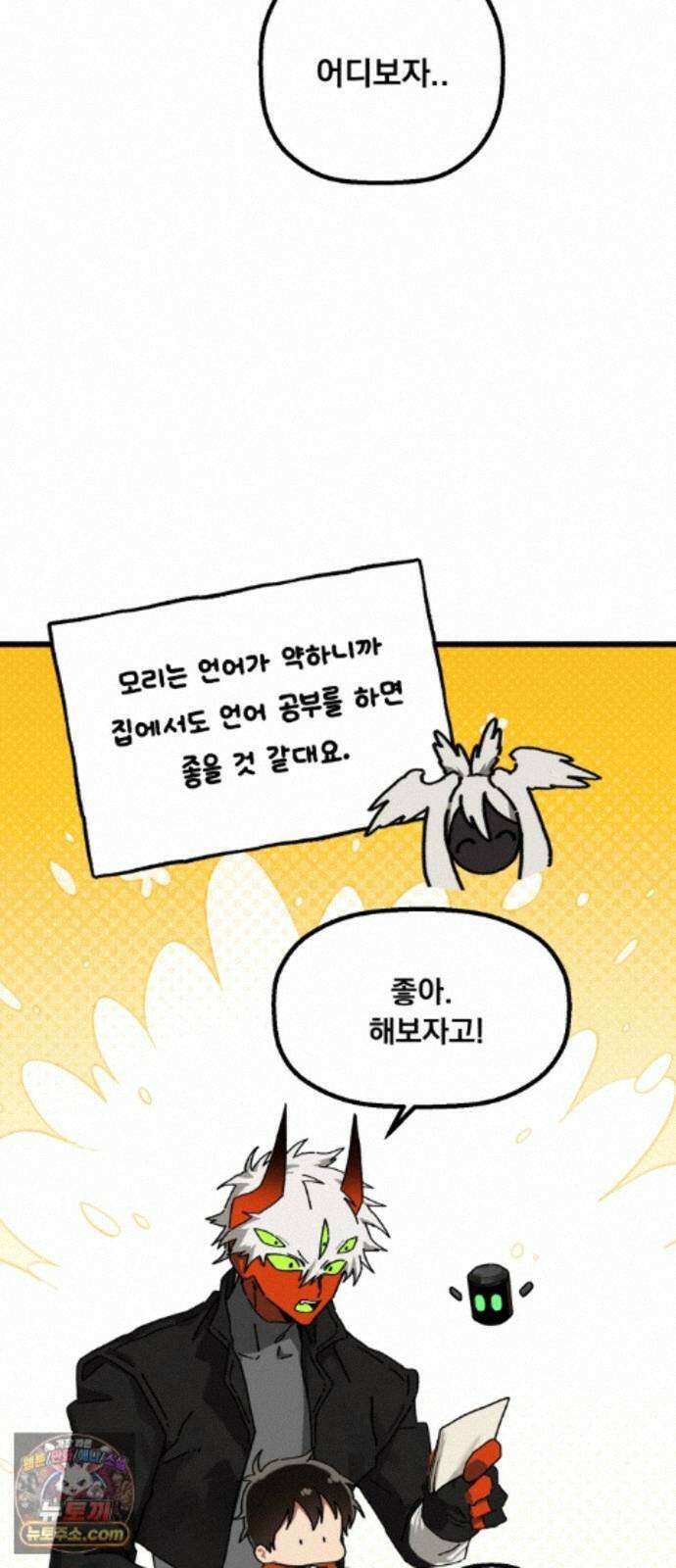 엄마를 만나러 가는 길 외전 마지막화 2