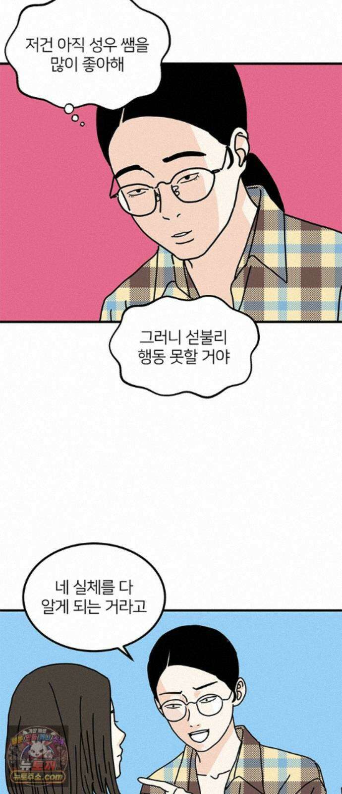 착한 여자 안선해 119화 연극의 끝(3) 18