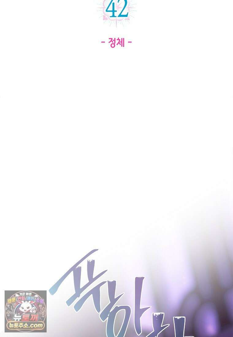 영웅은 몸으로 구원한다 42화 2