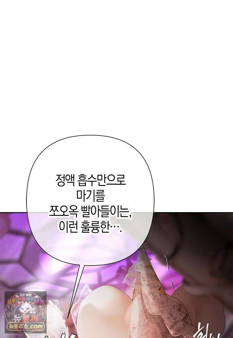 영웅은 몸으로 구원한다 42화 5