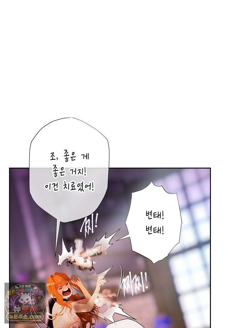영웅은 몸으로 구원한다 42화 11