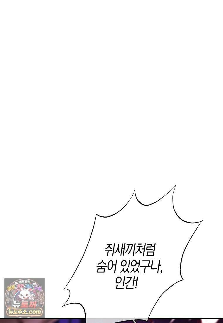 영웅은 몸으로 구원한다 42화 19