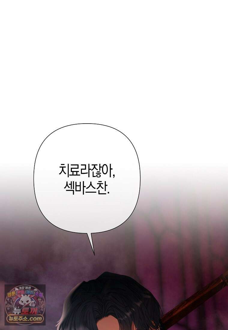 영웅은 몸으로 구원한다 42화 27