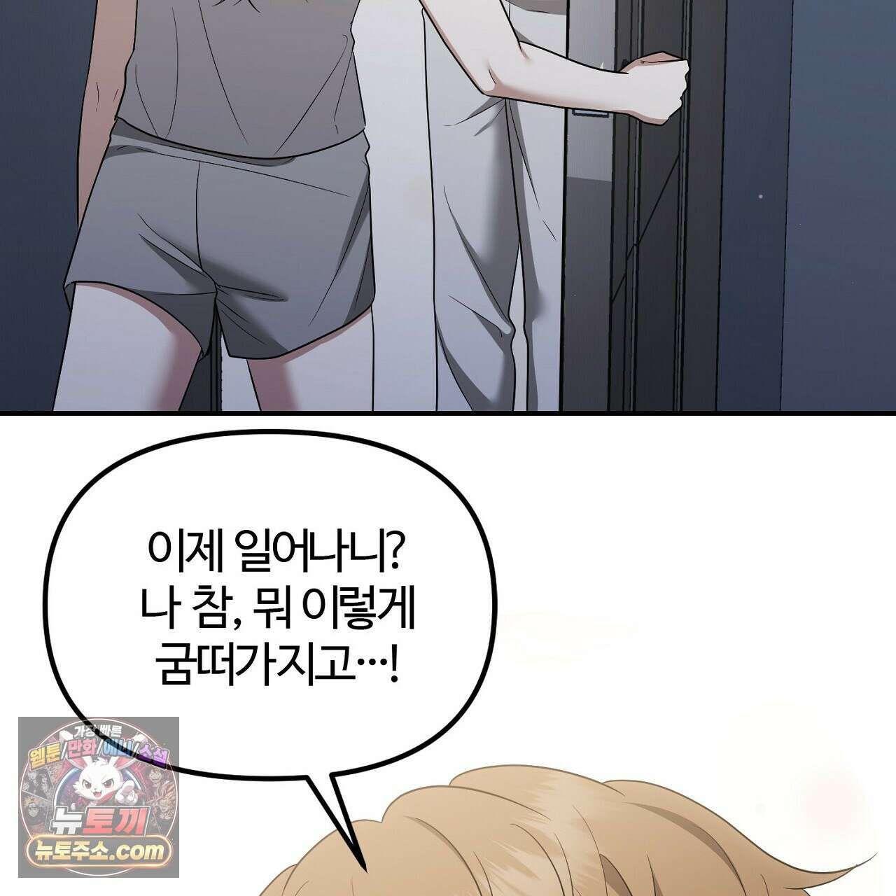 풀어, 다치기 전에  9화 15