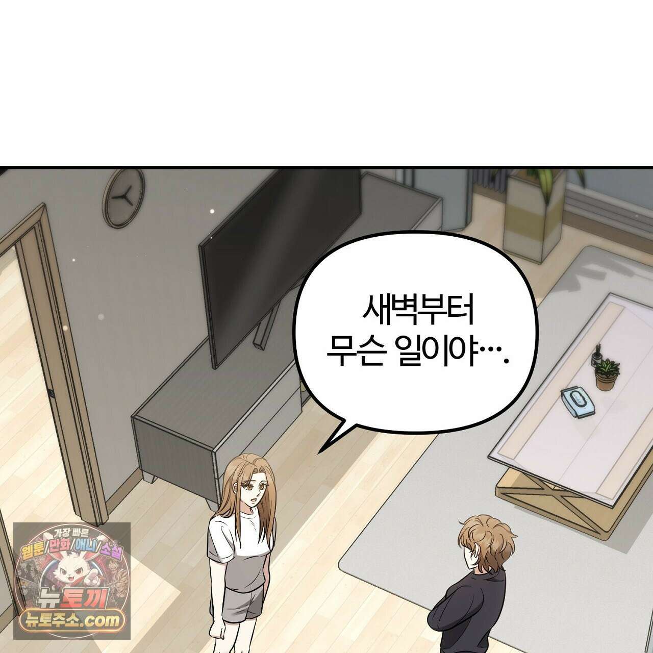 풀어, 다치기 전에  9화 19