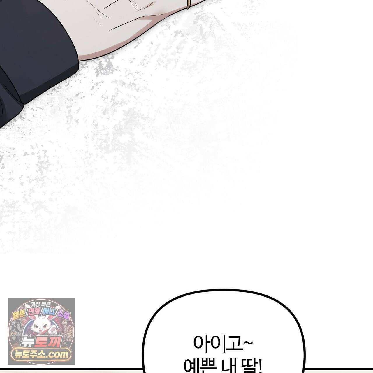 풀어, 다치기 전에  9화 57