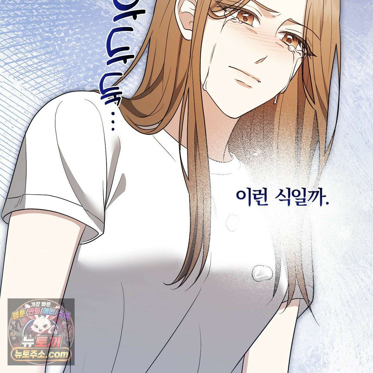 풀어, 다치기 전에  9화 67